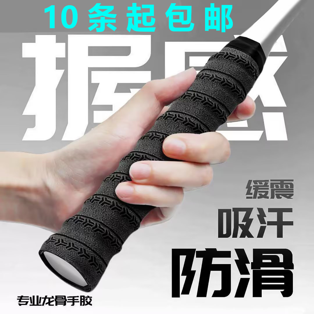 压纹羽毛球龙骨手胶防滑吸汗网球鱼竿球拍缠绕绑带手柄套加厚透气
