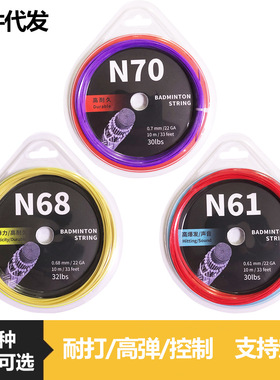 羽毛球线0.61/0.68/0.7mm细线拍线对标YYBG9561高弹耐打工厂