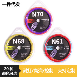 羽毛球线0.61/0.68/0.7mm细线拍线对标YYBG9561高弹耐打工厂