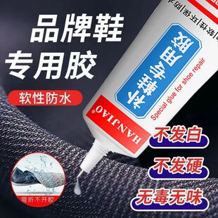 补鞋 修鞋 专用胶水万能胶 皮鞋 运动鞋 神器强力补鞋 胶篮球鞋