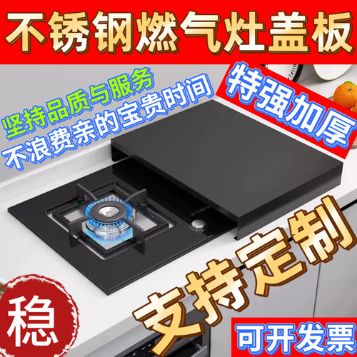 煤气灶防尘盖板置物架可定制尺寸