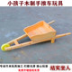 小孩运动会运送物品推车带兜推车木制手推车独轮车安吉户外游戏