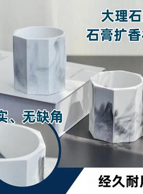 大理石纹扩香杯复古石膏香薰瓶晶石扩香器皿香薰蜡烛杯装饰摆件