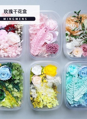 永生花DIY材料包高端干花ins风花材婚鞋玻璃罩团建沙龙手工装饰