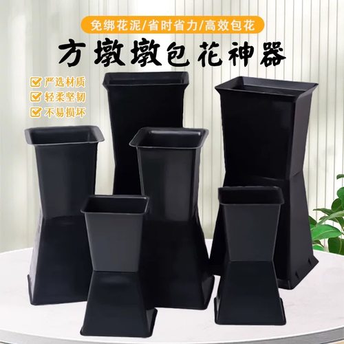 方墩墩快速包花神器方形鲜花内胆箭筒固定底座花艺省时便利插花筒