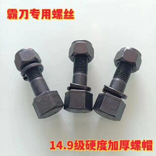 开垦刀加厚螺帽螺丝12.9级高强自锁开垦刀螺丝开荒刀霸刀专用螺丝