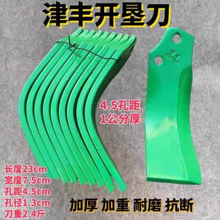 加厚抗断4.5孔距10个厚旋耕机开垦刀石头地专用津丰4.4开垦机刀片