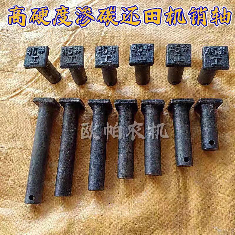 秸秆还田机销轴销子渗碳处理