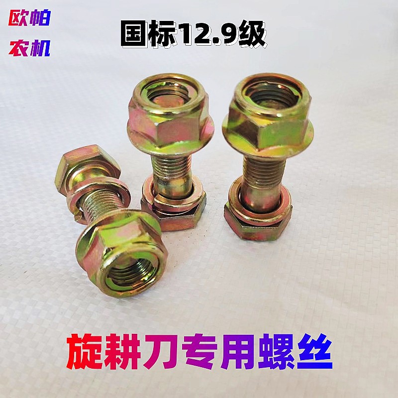 旋耕机刀片刀座专用螺丝