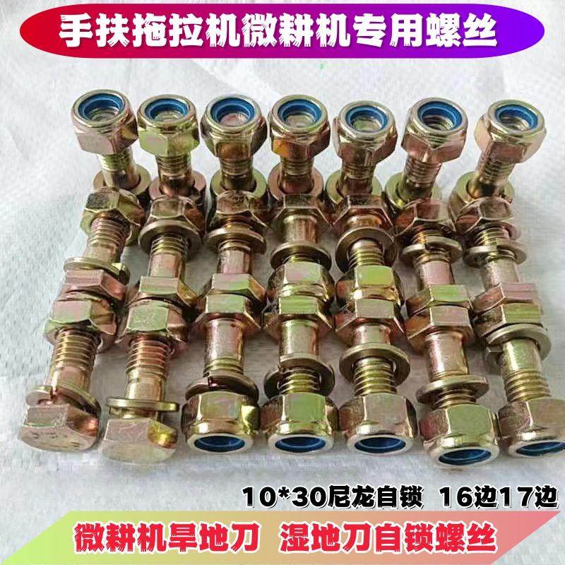 手扶车微耕机刀片自锁螺丝s195 225旋耕刀旱地刀湿地刀开沟刀螺丝,农机/农具/农膜,农机配件,淘宝优惠券,粉丝福利购,淘宝优惠卷