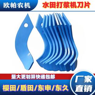 水田打浆机刀片津丰加厚耐磨打浆刀水田专用抗断旋耕刀打浆刀片