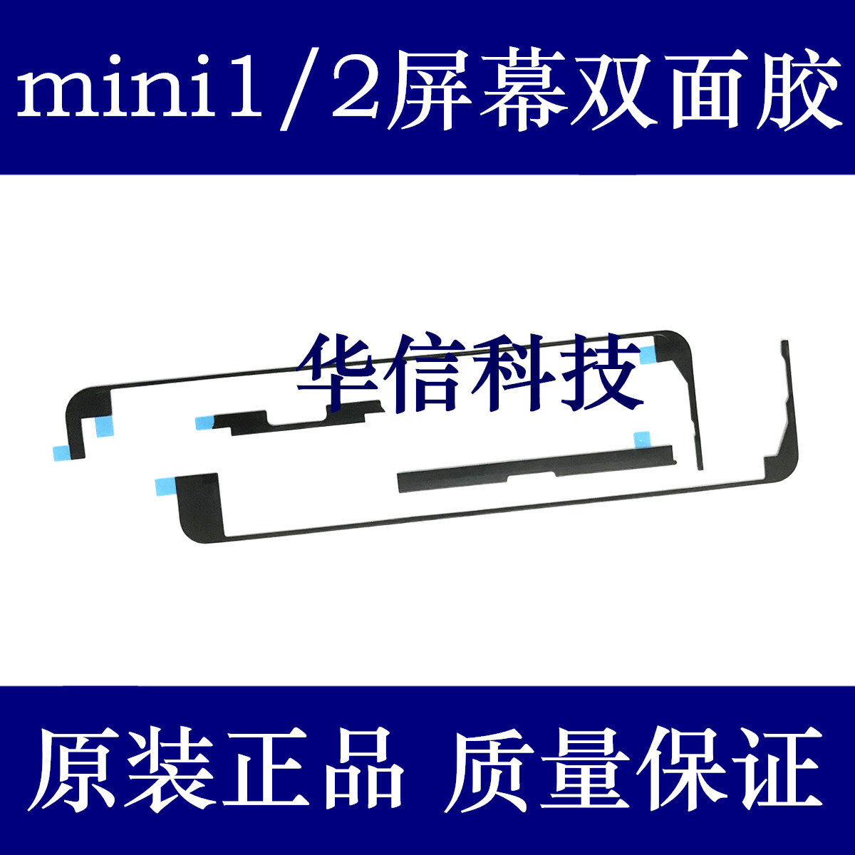 适用苹果iPad mini2屏幕双面胶mini1屏幕背胶A1432 A1489触摸屏胶