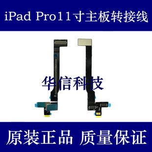 适用苹果iPad A1980 A2013摄像头转接排线 Pro11寸开机主板排线