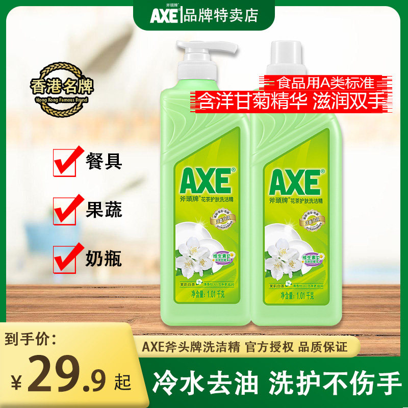 axe斧头牌洗洁精温和配方去油不伤手可洗果蔬2瓶家庭装
