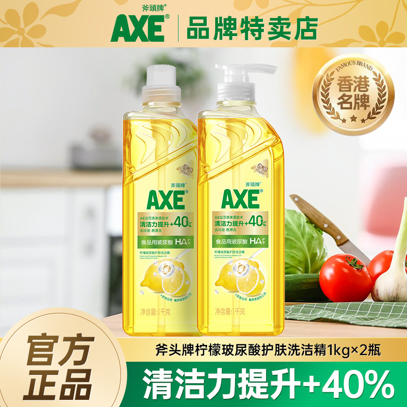 axe/斧头牌洗洁精0刺激配方敏感肌适用护肤不伤手实惠装