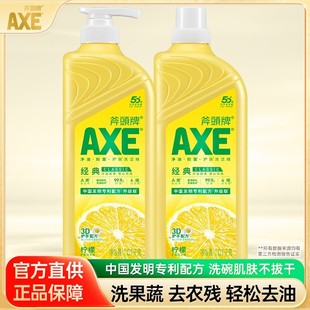 AXE 斧头牌洗洁精家用去油可洗果蔬不伤手有效去农残母婴