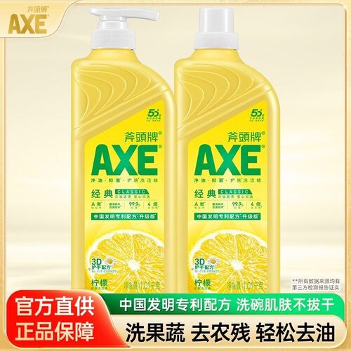 家用斧头牌食品级去油洗洁精