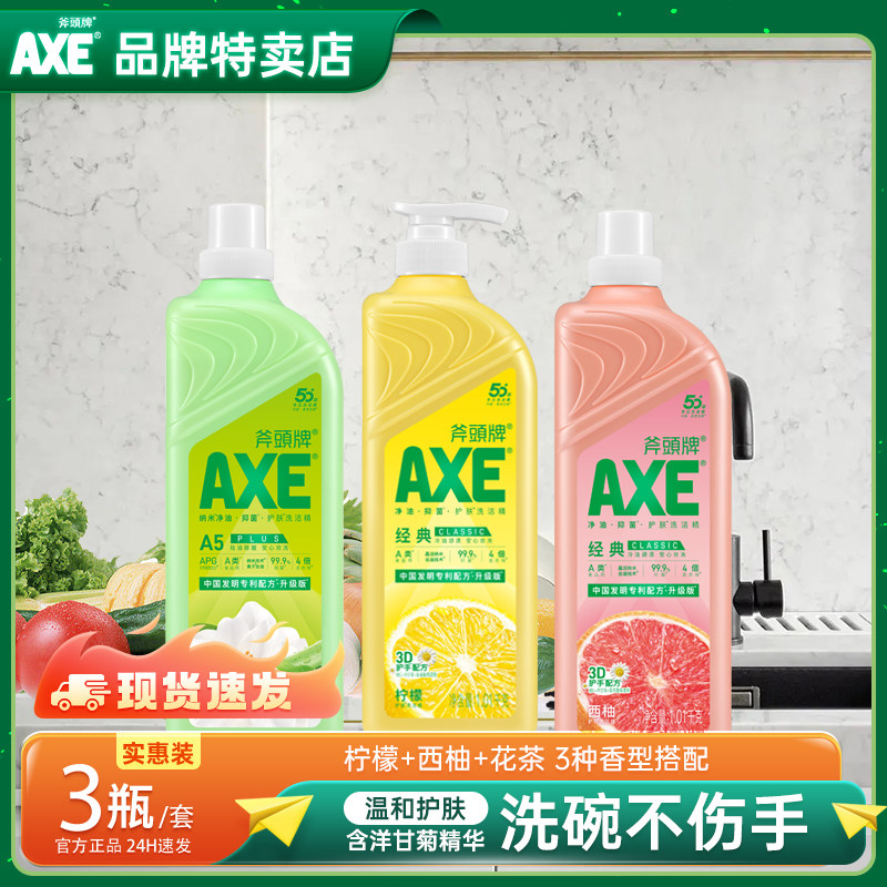 AXE/斧头牌柠檬西柚洗洁精1.01kg食品用级去油污洗碗液家用