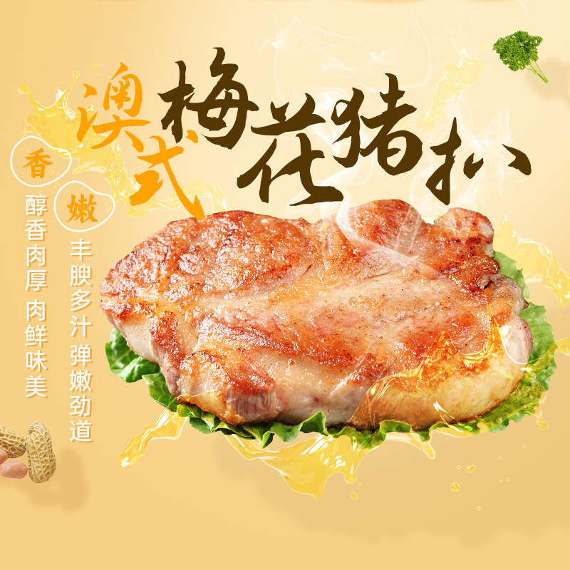 顺顺德德猪排澳式梅花猪扒冷冻半成品西餐厅调味腌制商用外卖食材