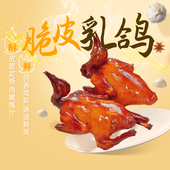 新雨润顺顺德德红烧乳鸽200g 2只广东特色脆皮乳鸽油炸空气炸锅