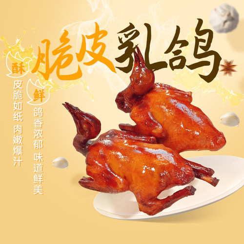 顺顺德德脆皮红烧乳鸽