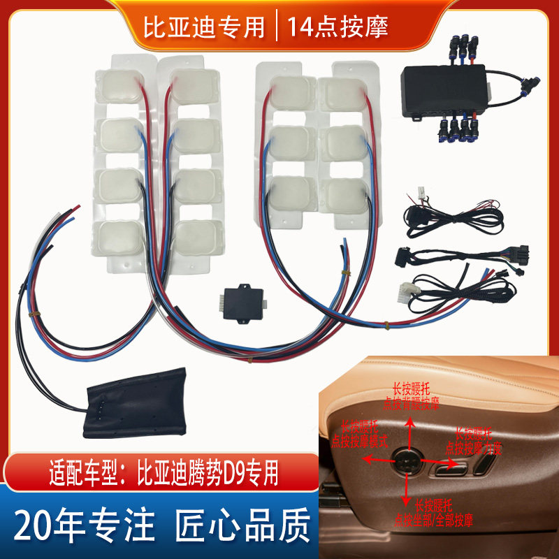 专用比亚迪腾势D9座椅按摩升级内置式10/12点14点气动按摩无损装