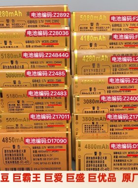 全新原装老年机电池 巨盛 巨爱 巨豆豆 巨霸王 巨优品 手机电板