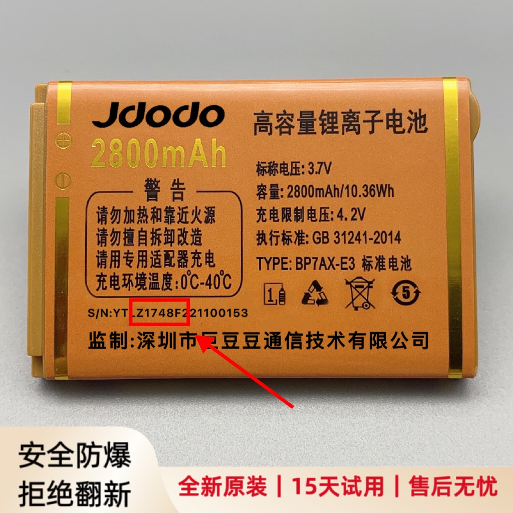 Jdodo巨豆豆T16手机Z1748电池 T16旗舰手机Z1748F原装电板2800mAh