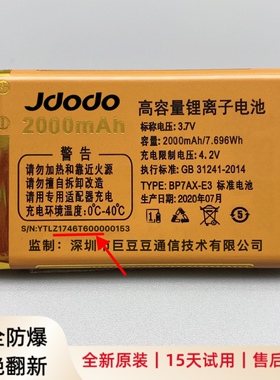 巨豆豆S600 T8000 T6000巨爱A666 F909巨盛V88 V30 V35原装电池