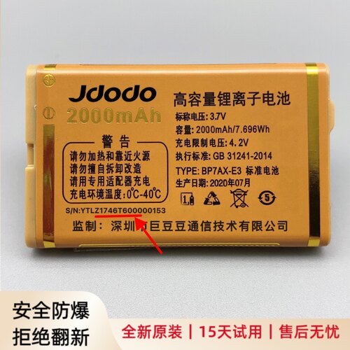 Jdodo 巨豆豆S600 T6000 T8000 T78 T81老年人机原装电池 2080mAh