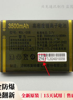 WDL-008万德利WDL-V166 W15 LD-M234 GD-V802手机原装电池Z16电板