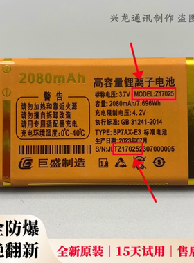 Z17025巨豆豆T81巨盛V730巨爱T666巨霸王W667手机原装电池2080mAh