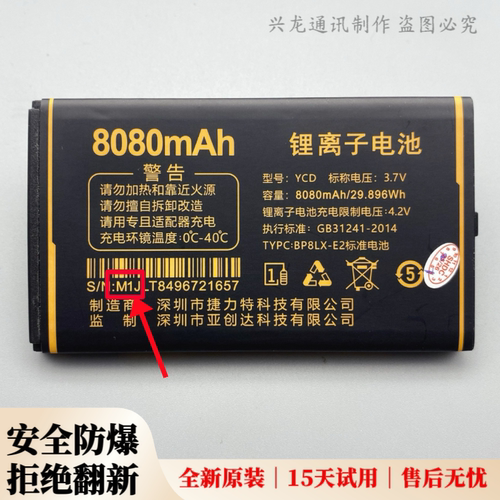 摩果M6威龙 摩乐A6千里马 金手指A8未来手机YCD电池M1原装8080mAh