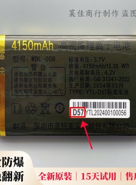 WDL-008万德利WDL-G156 G166  LD-G986NB G2608手机原装电池D57
