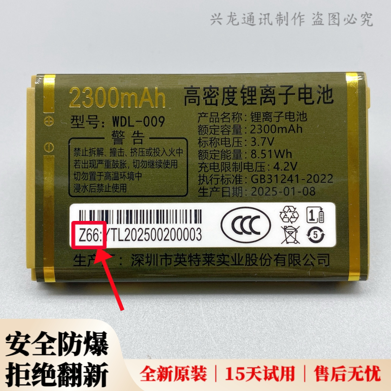 WDL-009万迪宝WDB-W13 W35金德力GL-U16 U35手机原装电池Z66电板图片