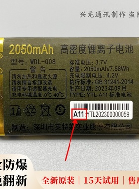 WDL-008万德利WDL-G117 GD-G112 LD-G111手机电池A11原装2050mAh