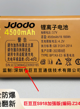 Z24844G巨豆豆S918 S801加强巨盛D18D10 V31青春巨爱D700原装电池