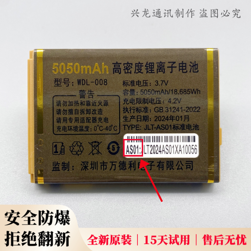 WDL-008金德力GL S35 M67 S39万迪宝WDB S50 S36 M35原装电池AS01