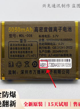 WDL-008金德力GL S35 M67 S39万迪宝WDB S50 S36 M35原装电池AS01