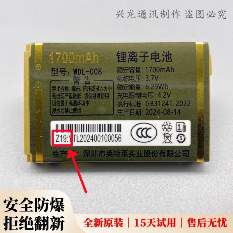WDL008金德力GL-V366 M77 WDL-M88万迪宝WDB-V10 V288原装电池Z19图片