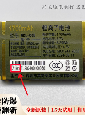 WDL008金德力GL-V366 M77 WDL-M88万迪宝WDB-V10 V288原装电池Z19