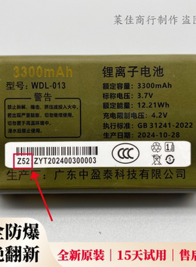 WDL-008万德利WDL-L62 LD-L77 GD-L78 GL-T25 WDB-T31原装电池Z52