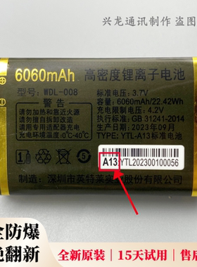 WDL-008万德利WDL A100 L107 LD A99 L85 GD L132 A98原装电池A13