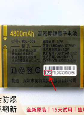 WDL-008金德力GL-N869万迪宝WDB-269金典GD-M800手机原装电池L23
