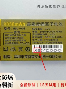 WDL-008万德利GD-L32尊贵 A106 L131 L96 LD-L83手机原装电池AS05