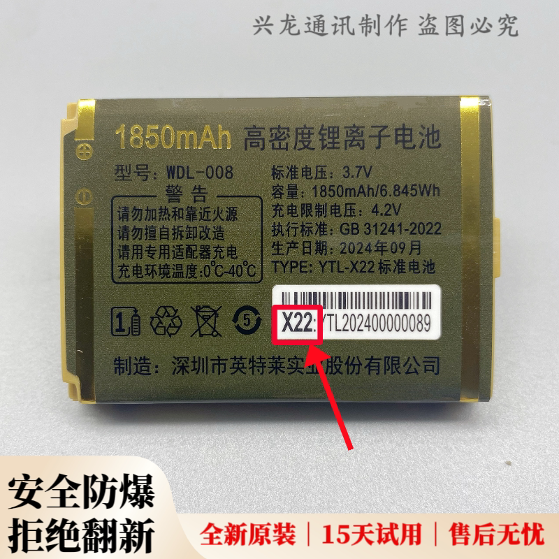 WDL-008万迪宝WDB108 WDB626NB WDB888NB D666 C389手机电池X22图片