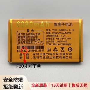 适用YCD米来乐F620飞彩 F620蝶恋花手机电池原装F20锂离子6080mAh