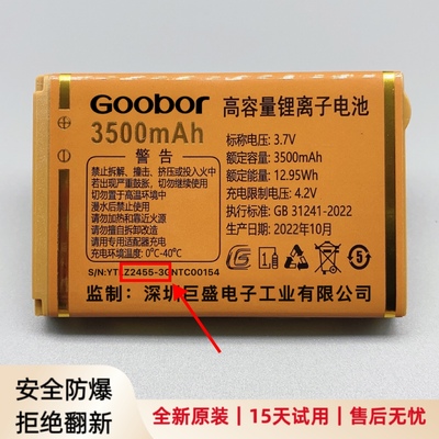 Goobor巨霸王L801 L802 W628 D808老年机Z2455原装电池 3500mAh