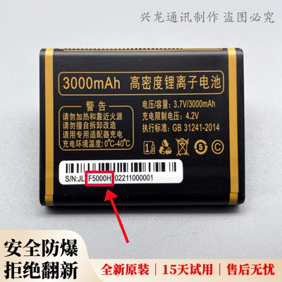 畅想未来X68至尊 万家科A12三网通 手机电池F5000H锂离子 3000mAh
