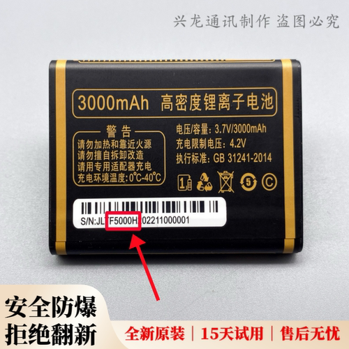 畅想未来X68至尊 万家科A12三网通 手机电池F5000H锂离子 3000mAh